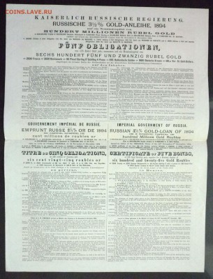 625 руб. золотом 1894, Золотой заём до 9.06.16 22:00 (мск) - P1050296.JPG