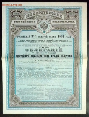 625 руб. золотом 1894, Золотой заём до 9.06.16 22:00 (мск) - P1050295.JPG