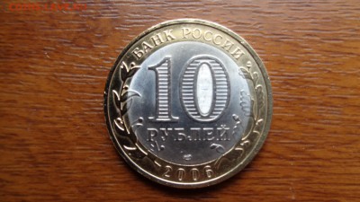 10р бим читинская обл. UNC. с номинала до 7.06.16. 22.00м - DSC00708.JPG