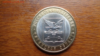 10р бим читинская обл. UNC. с номинала до 7.06.16. 22.00м - DSC00707.JPG