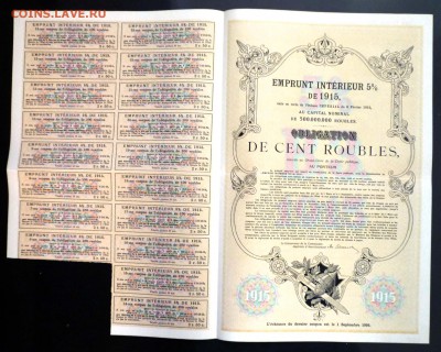 100 руб. 1915, Внутренний 5% заём до 9.06.16 22:00 (мск) - P1050582.JPG