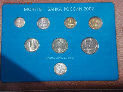Набор 2002 ММД в буклете Оценка - DSCN0082 (1024x768)