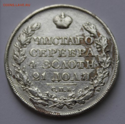 1 рубль 1822 - 2_1IMG_9383.JPG