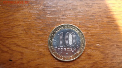 10р бим новосибирская обл. UNC. с ном до 7.06.16. 22.00м - DSC00716.JPG