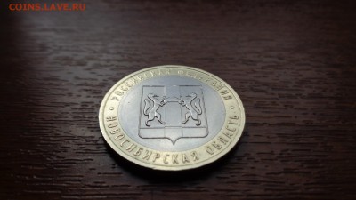 10р бим новосибирская обл. UNC. с ном до 7.06.16. 22.00м - DSC00712.JPG