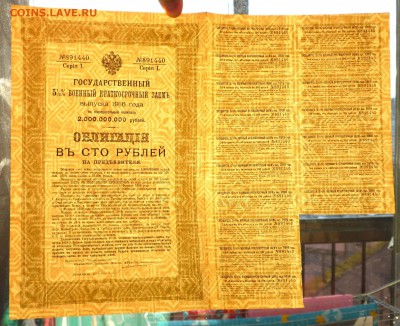 100 руб. 1916, Военный 5,5% заём до 9.06.16 22:00 (мск) - P1050580.JPG