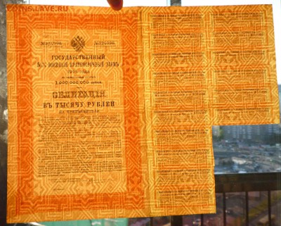 1000 руб. 1915, Военный 5,5% заём до 9.06.16 22:00 (мск) - P1050574.JPG