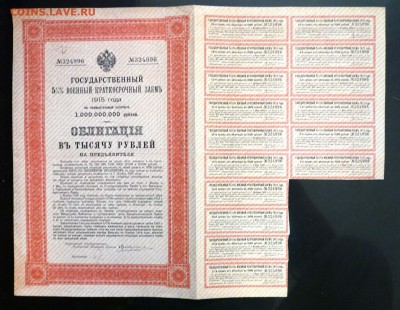 1000 руб. 1915, Военный 5,5% заём до 9.06.16 22:00 (мск) - P1050572.JPG