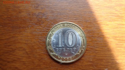 10р бим кировская обл. UNC. с номинала до 7.06.16. 22.00м - DSC00718.JPG
