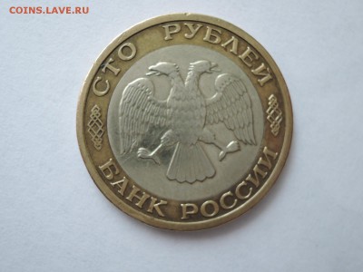 100 руб 1992 ммд до 08.06.16 - DSCN3417.JPG
