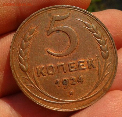 5 копеек 1924г шт блеск - Фото-0341