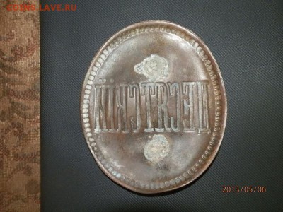 На оценку жетон "десятский" - P5060016.JPG
