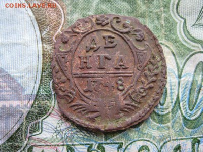 Деньга 1748г.до7.06. - IMG_1125.JPG