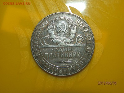 один полтинник 1924 г и 50 копеек 1922 г - P6050082.JPG