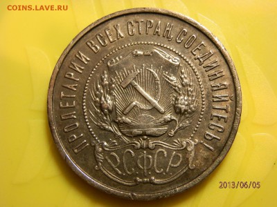 один полтинник 1924 г и 50 копеек 1922 г - P6050088.JPG