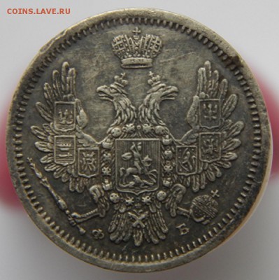 10 копеек 1856 года - DSCN4836.JPG