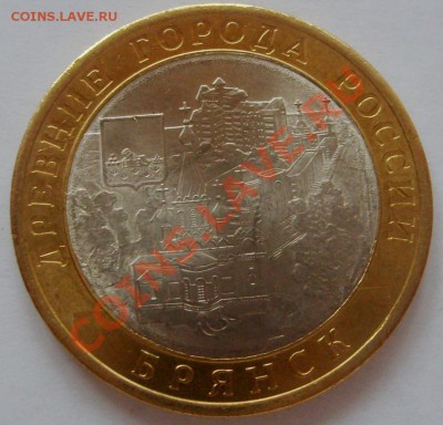 10 рублей 2010 года Брянск.Без знака МД. - S5000627.JPG