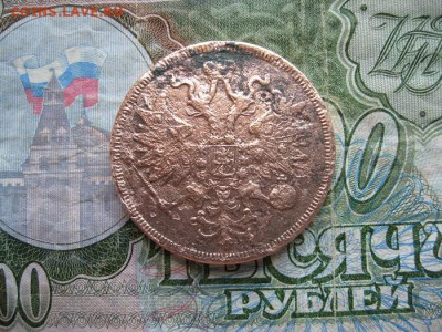 5 копеек 1859г.ем.до7.06. - IMG_1130.JPG