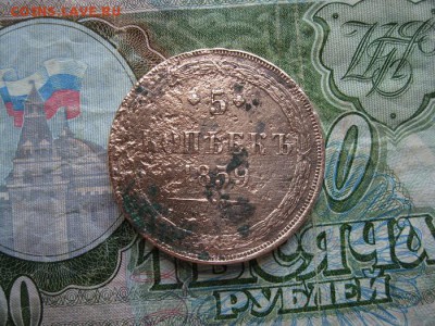 5 копеек 1859г.ем.до7.06. - IMG_1129.JPG