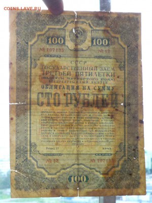 100 руб. 1941г. Гос.заём 3 пятилетки до 9.06.16 22:00 (мск) - P1050711.JPG