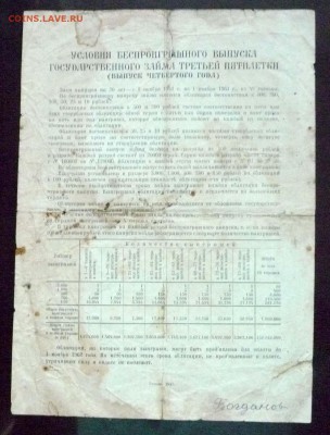 100 руб. 1941г. Гос.заём 3 пятилетки до 9.06.16 22:00 (мск) - P1050709.JPG