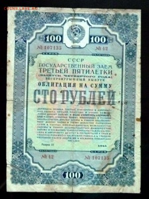 100 руб. 1941г. Гос.заём 3 пятилетки до 9.06.16 22:00 (мск) - P1050708.JPG