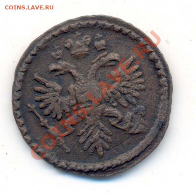 Денга 1734г (перечекан) Предпродажная оценка. - Денга 1734г Перечекан-2