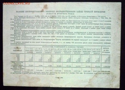 50 руб. 1939г. Гос.заём 3 пятилетки до 9.06.16 22:00 (мск) - P1050716.JPG