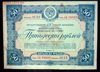 50 руб. 1939г. Гос.заём 3 пятилетки до 9.06.16 22:00 (мск) - P1050715.JPG