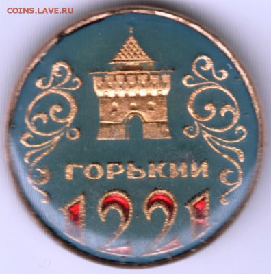 Знак. ГОРЬКИЙ 1221 до 12.06.16 г. в 23.00 - Scan-160605-0011