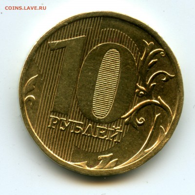1 рубль 2009 и 10 рублей 2010. Помогите определить - File0506 шт 2.3Б