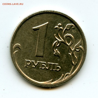 1 рубль 2009 и 10 рублей 2010. Помогите определить - File0508 С-3.1В