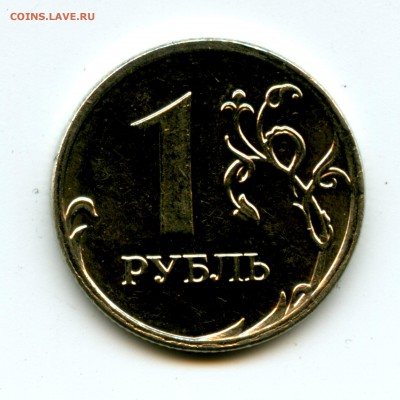 1 рубль 2009 и 10 рублей 2010. Помогите определить - File0510 С-3.1В