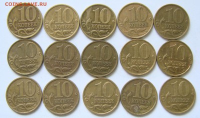 10 коп 1999 сп 15 штук. До 10.06.2016 22:00 МСК - DSC04977.JPG