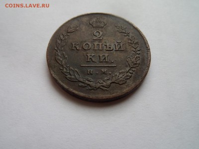 2 копейки 1812 ПС NМ до 22:00 09.06.2016 - SAM_3144 (Копировать).JPG