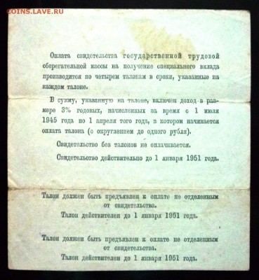 50 руб. 1945г. Свид-во сберкассы до 9.06.16 22:00 (мск) - P1050681.JPG