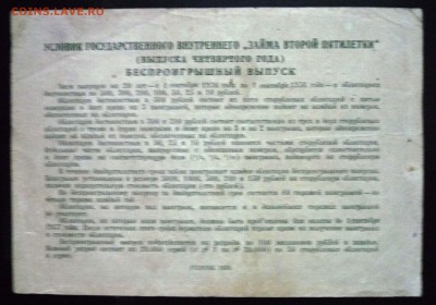 25 руб. 1936г. Гос.заём 2 пятилетки до 9.06.16 22:00 (мск) - P1050703.JPG