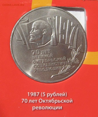 Набор юбилейных монет СССР 64 шт.До 09.06.2016 в 23.59 - IMG_9146.JPG