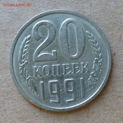 20 копеек 1991г М - ПЕРЕПУТКА - штемпель 3 коп. до 12.06.16г - P1000667