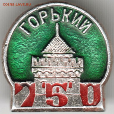 Знак. Горький 750 до 12.06.16 г. в 23.00 - Scan-160605-0014