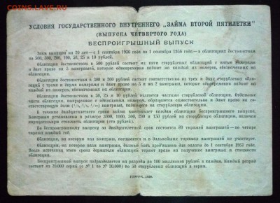 50 руб. 1936г. Гос.заём 2 пятилетки до 9.06.16 22:00 (мск) - P1050696.JPG