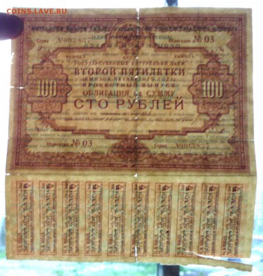 100 руб. 1936г. Гос.заём 2 пятилетки до 9.06.16 22:00 (мск) - P1050701.JPG