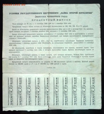100 руб. 1936г. Гос.заём 2 пятилетки до 9.06.16 22:00 (мск) - P1050700.JPG