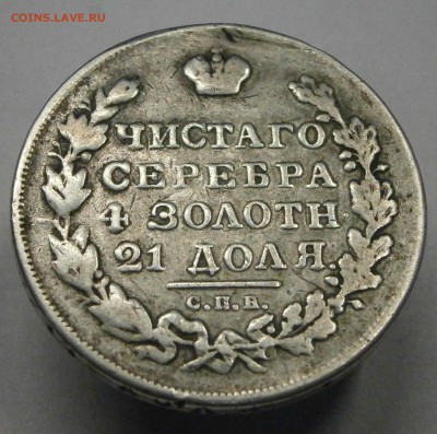 1 рубль 1831 НГ и 1833 НГ. На подлинность и оценку. - P6070002.JPG