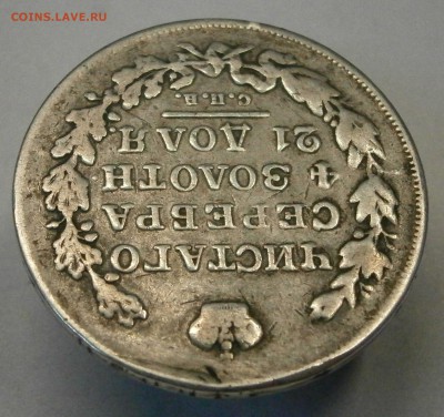 1 рубль 1831 НГ и 1833 НГ. На подлинность и оценку. - P6070003.JPG