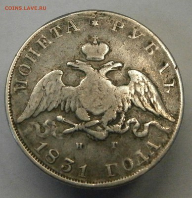 1 рубль 1831 НГ и 1833 НГ. На подлинность и оценку. - P6070004.JPG
