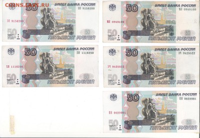 50р. 1997-(2004) подборка 5шт до 22:10 07.06.16 КОРОТКИЙ - 50h-01