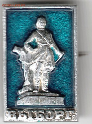 Знак. ВЫБОРГ до 12.06.16 г. в 23.00 - Scan-160605-0016
