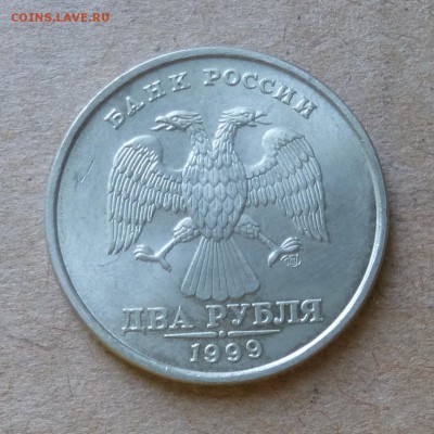2 рубля 1999г СПМД - МЕШКОВАЯ - до 12.06.16г - P1000824