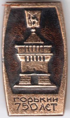 Знак. Горький 750 лет  до 12.06.16 г. в 23.00 - Scan-160605-0019